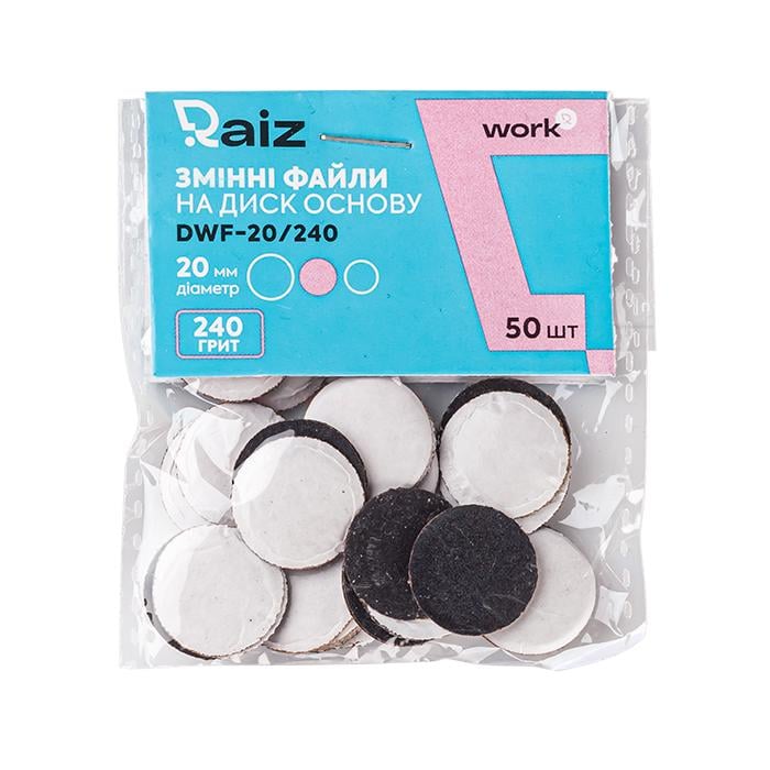 Файли змінні для педикюрного диска Raiz WORK 20 мм 240 гріт 50 шт. (DWF-20/240)