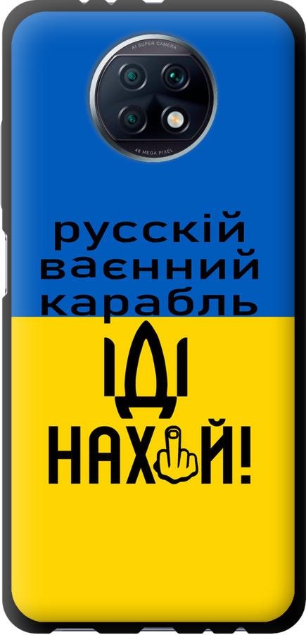 Чехол на Xiaomi Redmi Note 9T Русский военный корабль иди на (5216b-2261-42517)