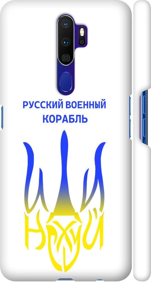 Чохол на Oppo A5 2020 Російський військовий корабель іди на v7 (5261m-1888-42517)