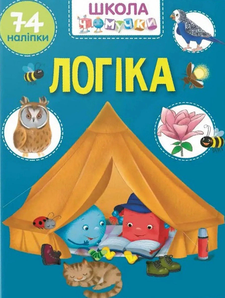Книга "Вчимося на відмінно. Логіка" 9789669890870