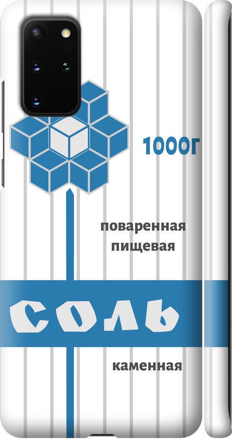 Чехол на Samsung Galaxy S20 Plus Соль (4855m-1822-42517)