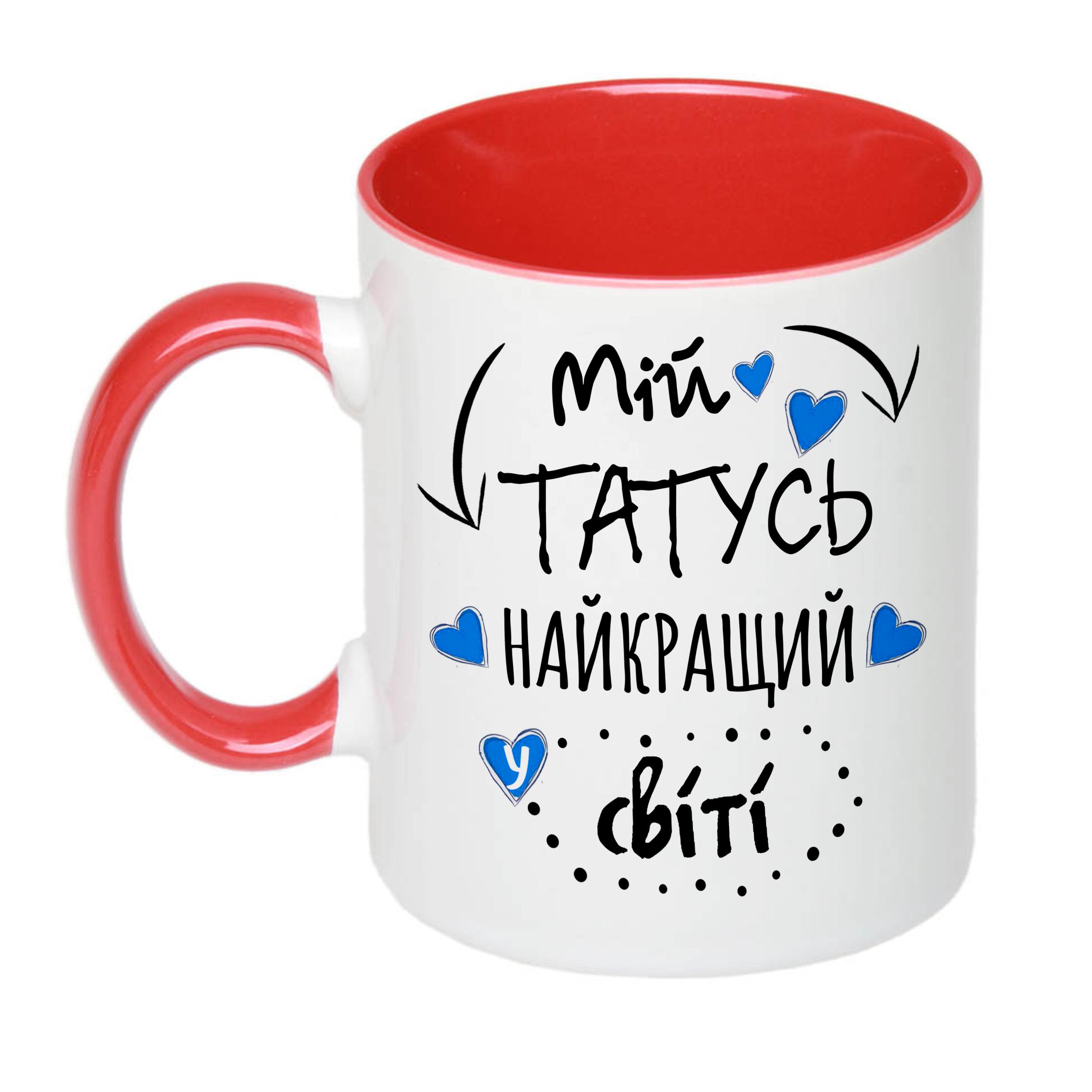 Чашка с принтом "Мій татусь найкращий у світі!" 330 мл Красный (16300) - фото 1