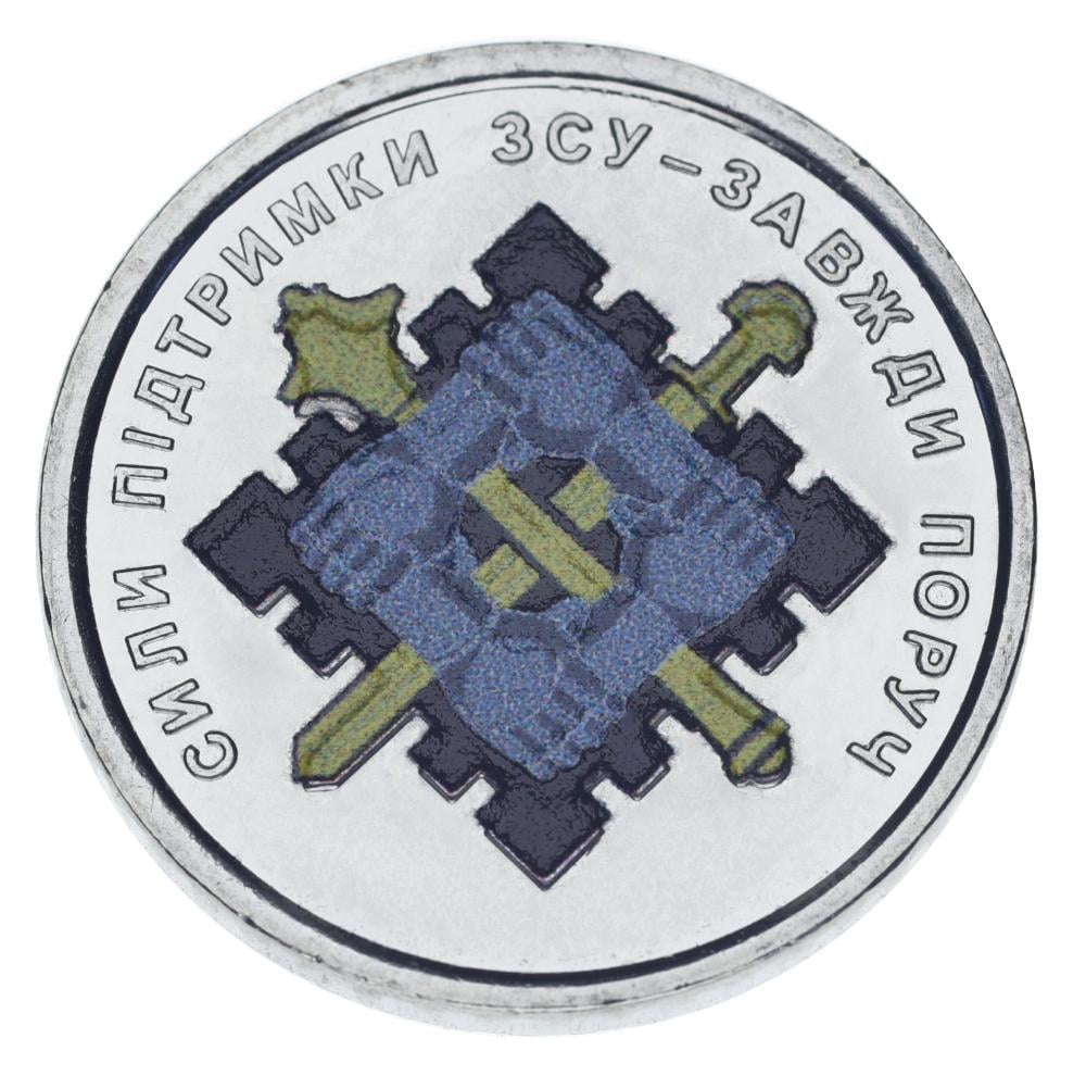 Коллекционная монета Украина 10 гривен 2023 UNC Силы поддержки ВСУ Разноцветная (М21300)