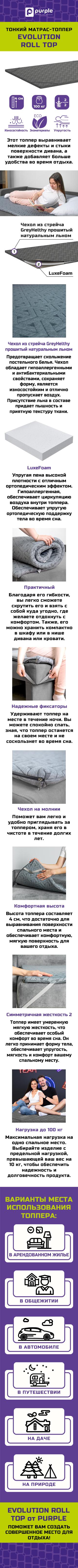 Матрац-топер тонкий PURPLE Evolution Roll TOP 140x200 см (10110340403-140200) - фото 12