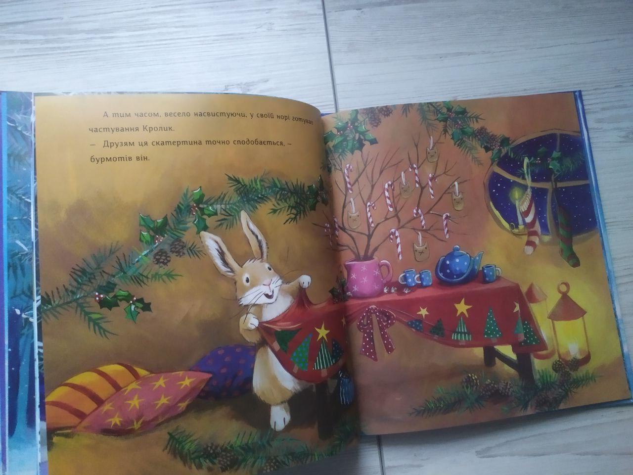 Дитяча книга Абрикос "Куди зникло Різдво" (2827084211) - фото 8