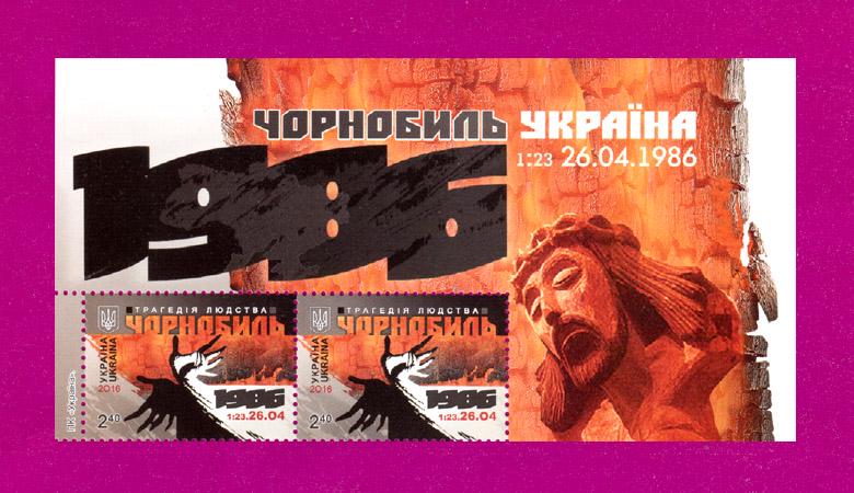 Почтовые марки Украины 2016 года верх листа Чернобыль и трагедия человечества 30 лет (201650007)