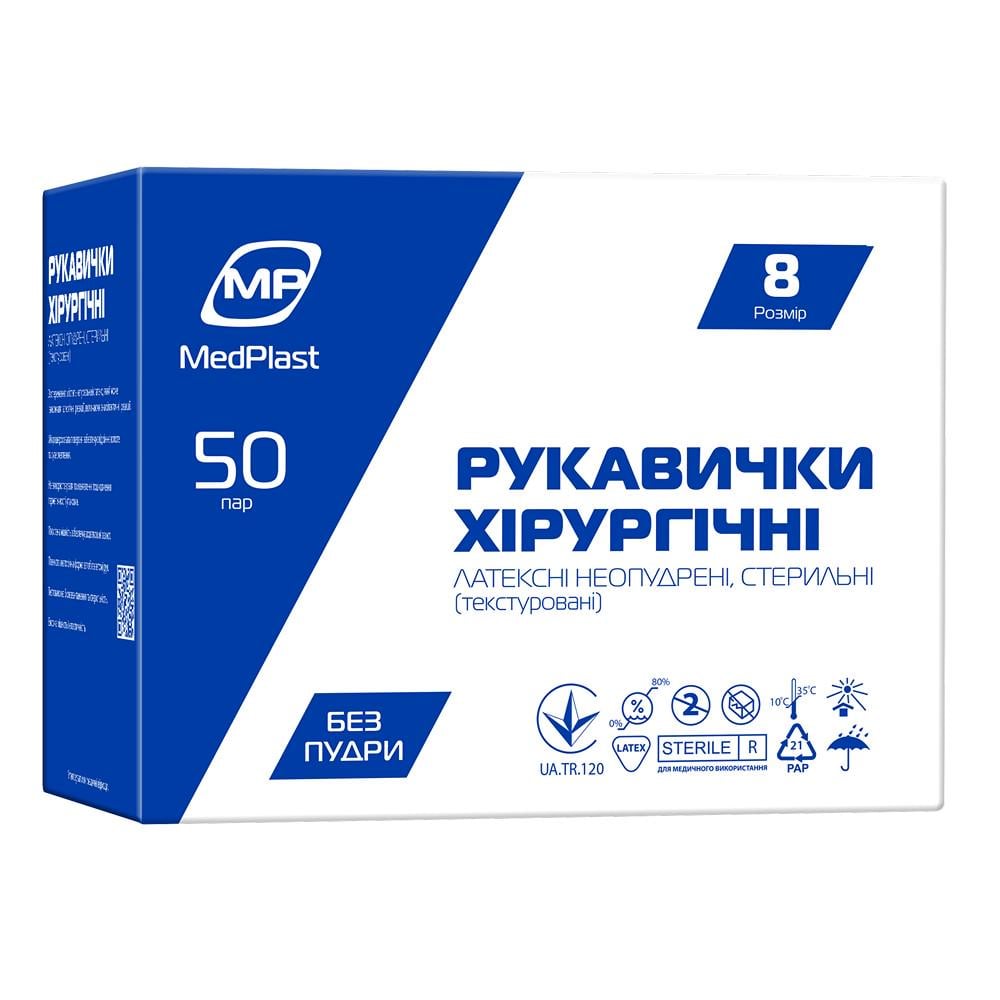 Перчатки хирургические MedPlast стерильные латексные без пудры р. 8,0 (COM01344) - фото 1