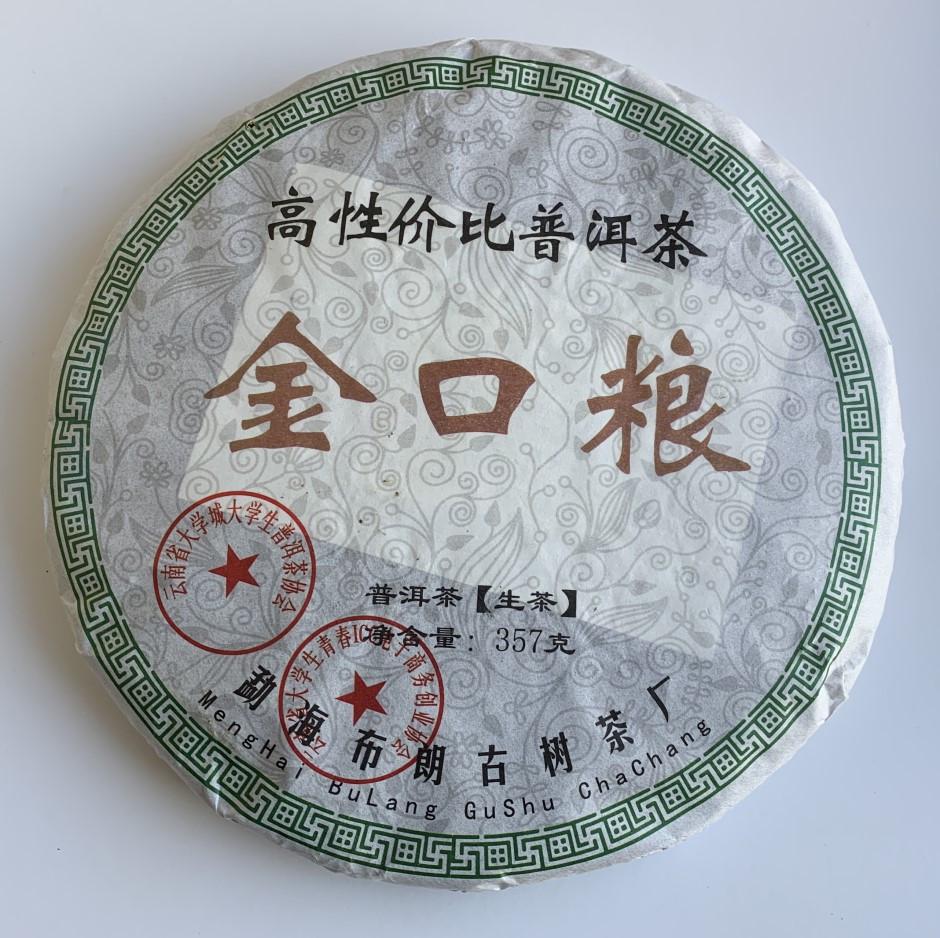 Чай Подкопченный шен пуэр Menghai Bulang 2020 года 357 г Чай Подкопченный шен пуэр Menghai Bulang 2020 года 357 г