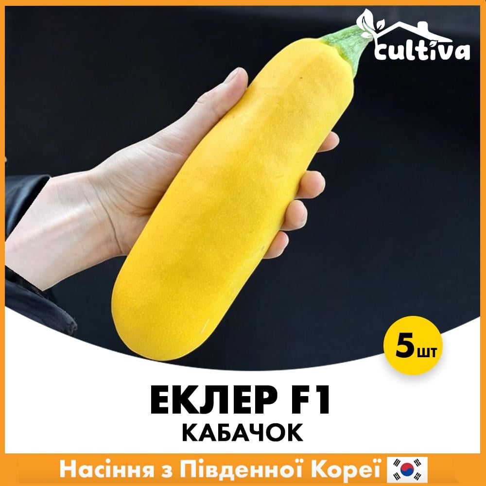 Семена кабачку Asia Seed Эклер F1 5 шт. (R51075)