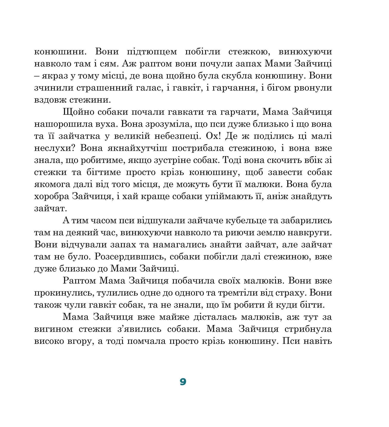 Книга Крістін Наталь "Казки на весну" 978-617-7314-61-4 - фото 9