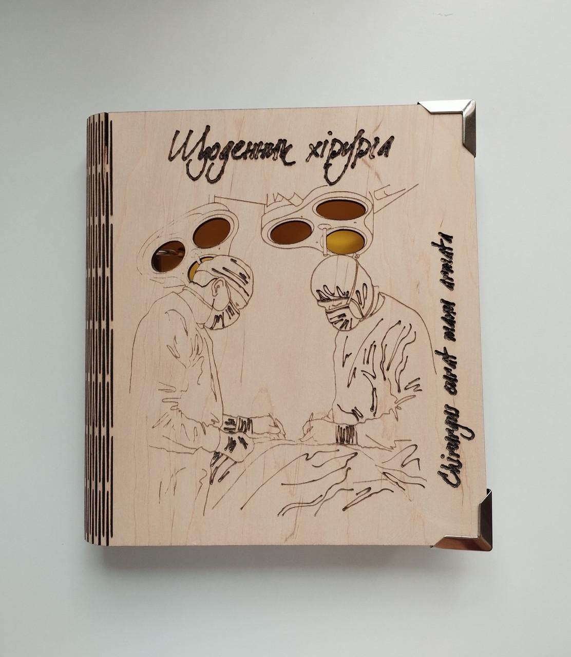 Блокнот из дерева "Хирург" на сплошной обложке с ручкой (2088374866) Блокнот из дерева "Хирург" на сплошной обложке с ручкой (2088374866)