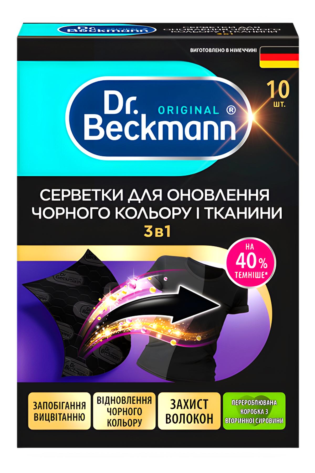 Серветки для оновлення чорного кольору та тканини Dr.Beckmann 3в1 10 шт. (440217041)