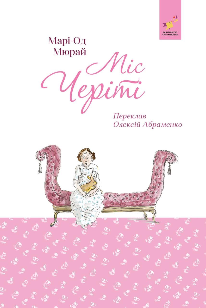 Книга ''Рекомендуємо Міс Черіті'' (sp5-3076719759)