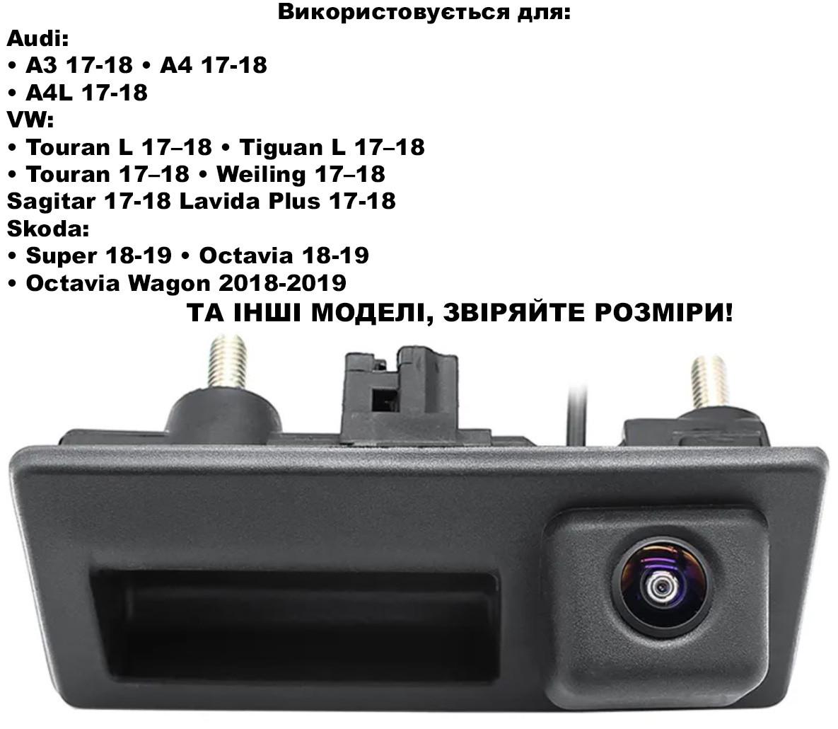 Камера NaviFly VW Audi Skoda штатная в ручку багажника с кнопкой - фото 3 Камера NaviFly VW Audi Skoda штатная в ручку багажника с кнопкой - фото 3