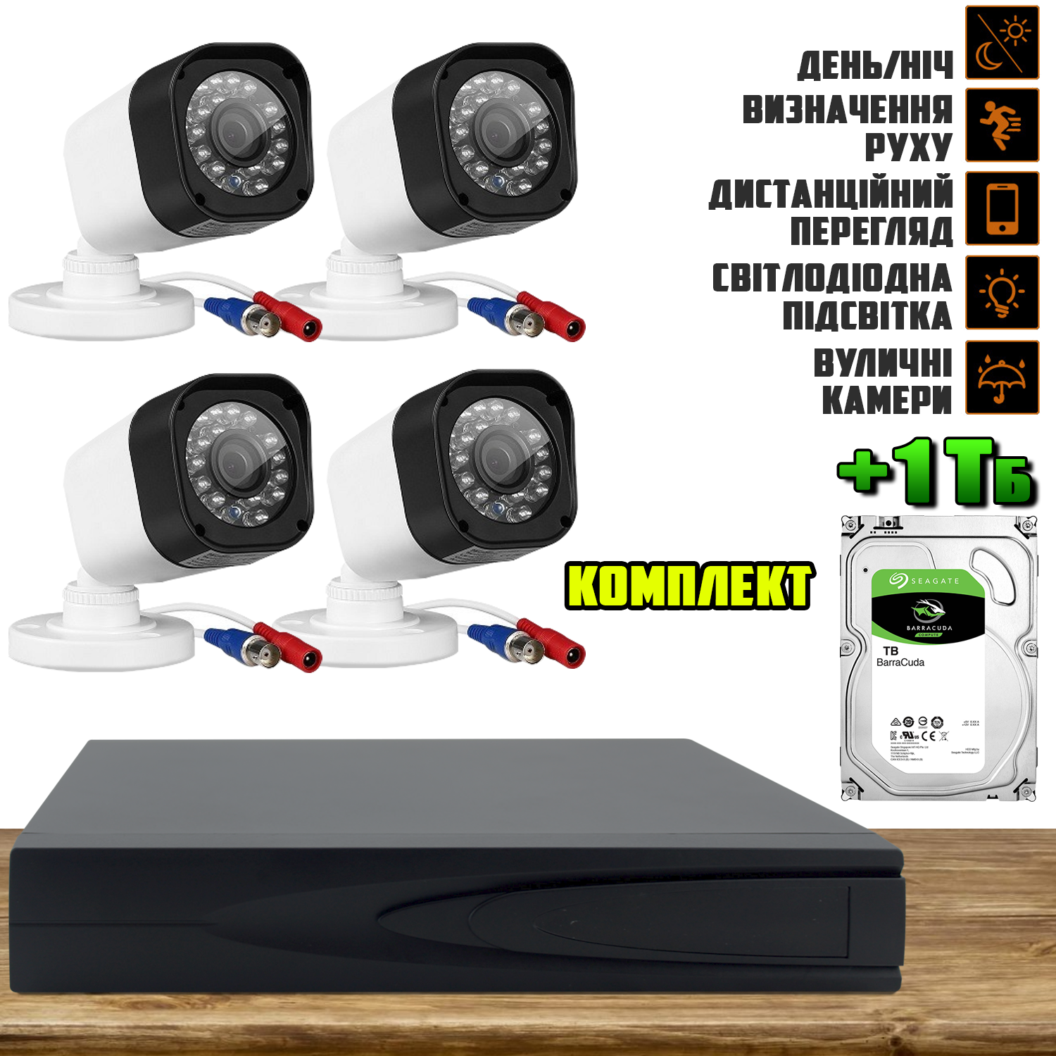 Комплект ведущего видеонаблюдения CCTV DVR KIT-4 2mp камеры с регистратором и жестким диском 1 Тб 4 шт. (a6ae2b7c) - фото 10