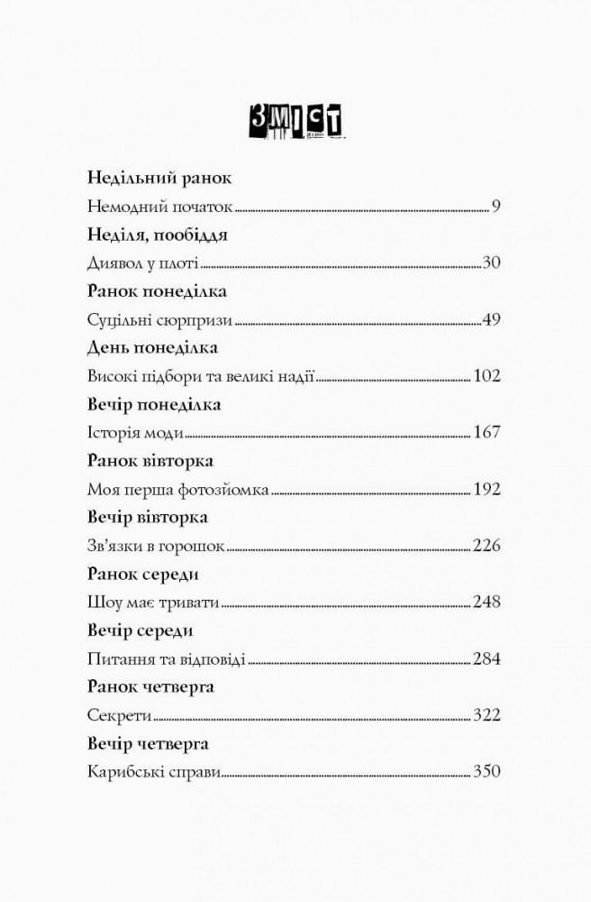 Книги "Модель под прикрытием" 2 тома - фото 2
