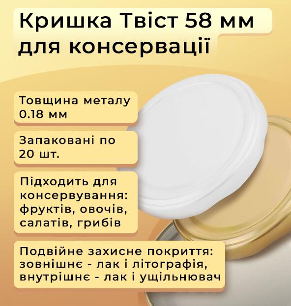 Кришка для консервації Твіст 58 мм 140 шт. (6856) - фото 2