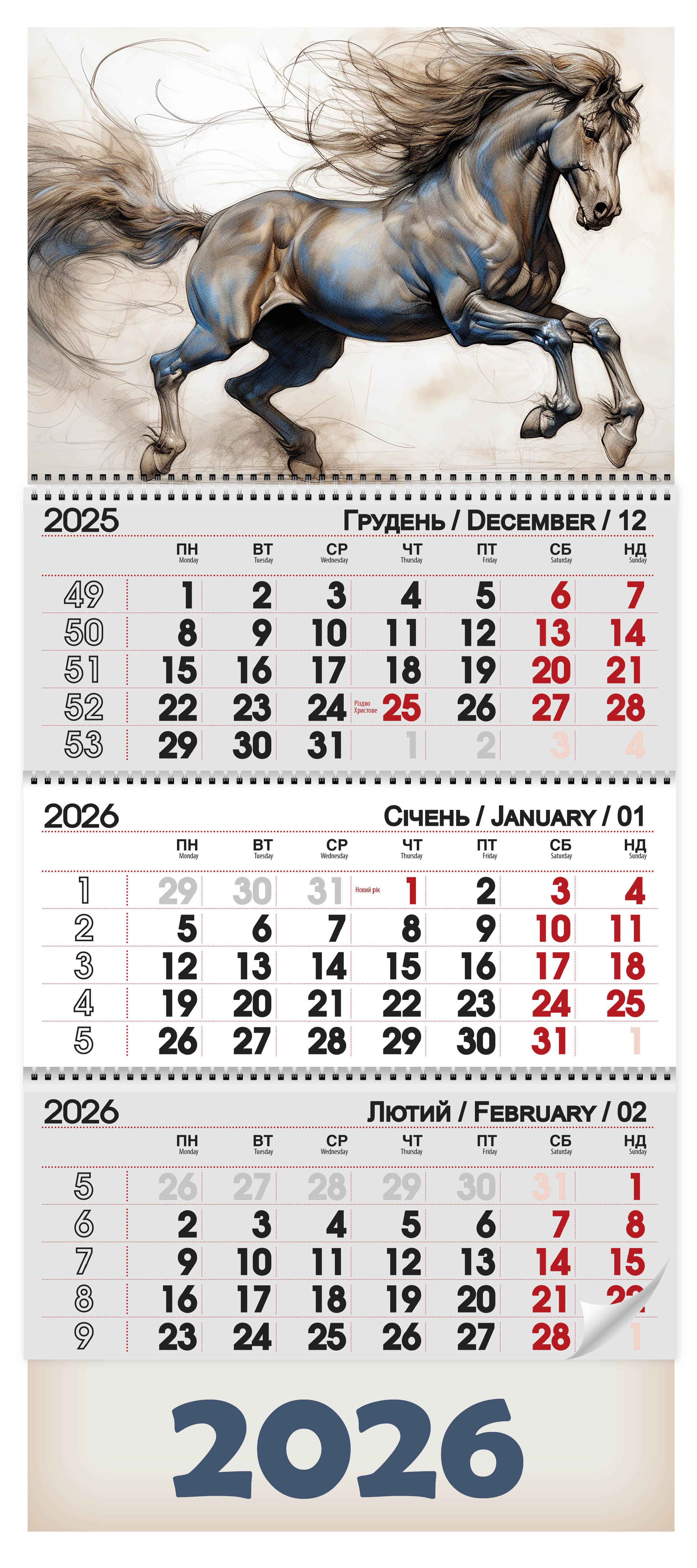 Календар квартальний 2026 Символ року2 (30084572)