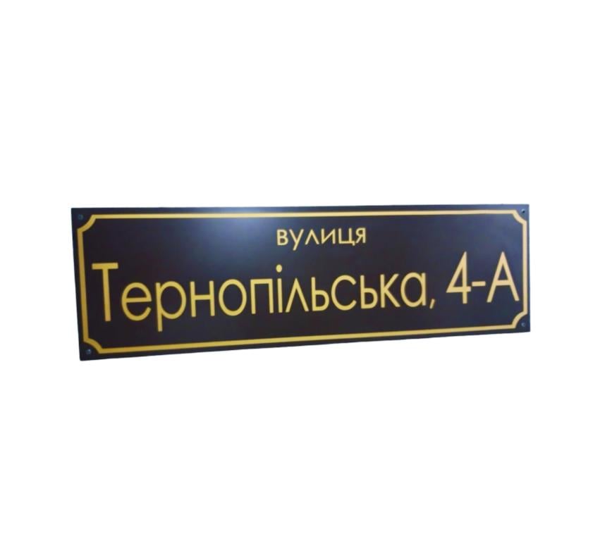Табличка адресная 50x15 см (8802)