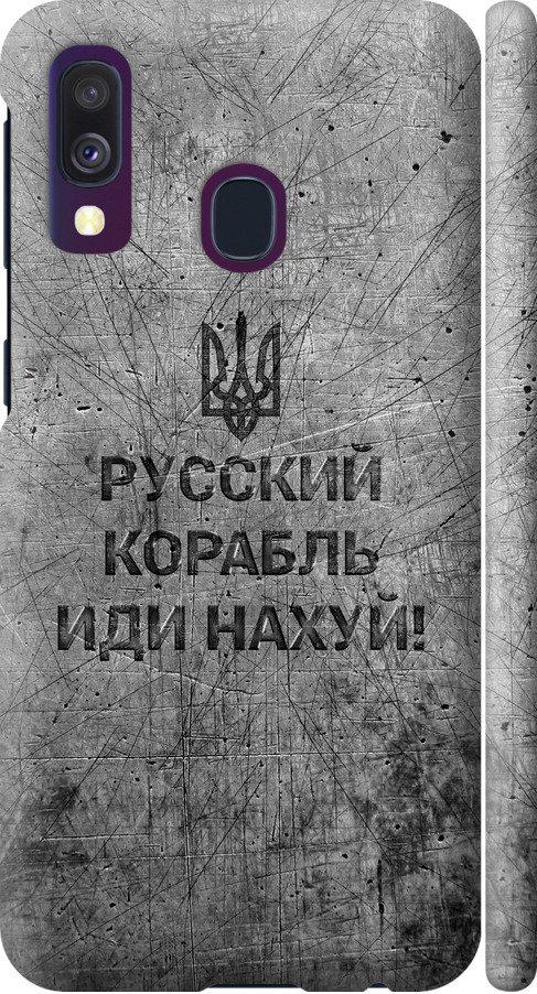 Чехол на Samsung Galaxy A40 2019 A405F Русский военный корабль иди на v4 (5223m-1672-42517)