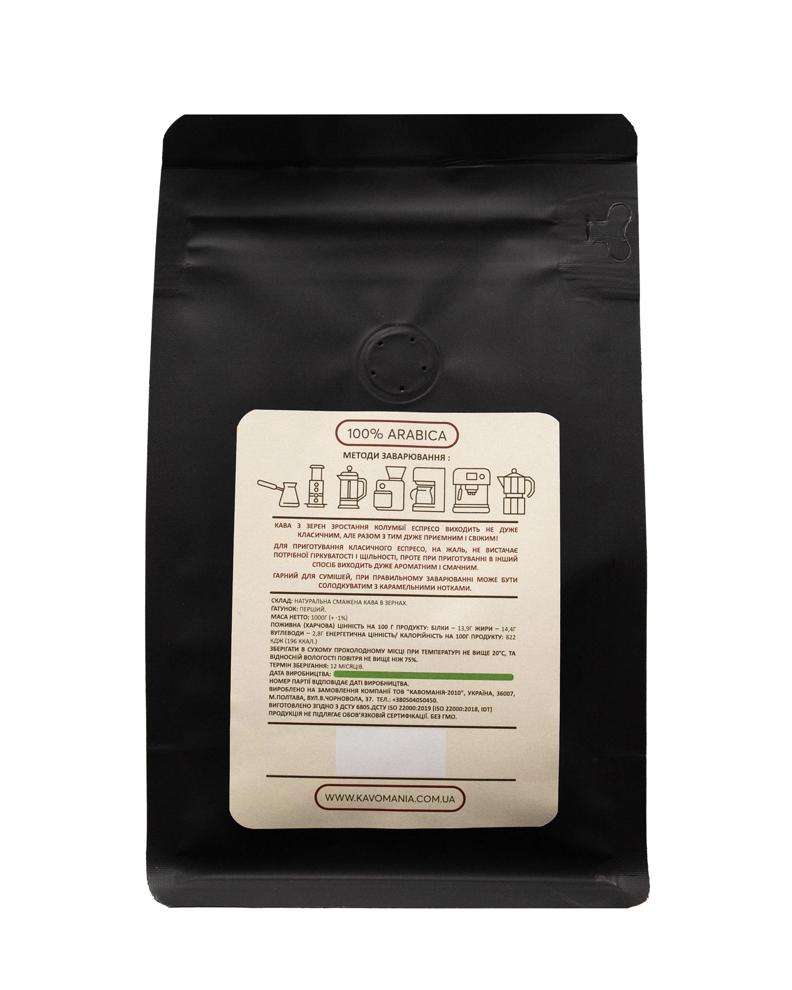 Кава свіжого обсмаження ТМ Kavomania Columbia Supremo 200 г - фото 3