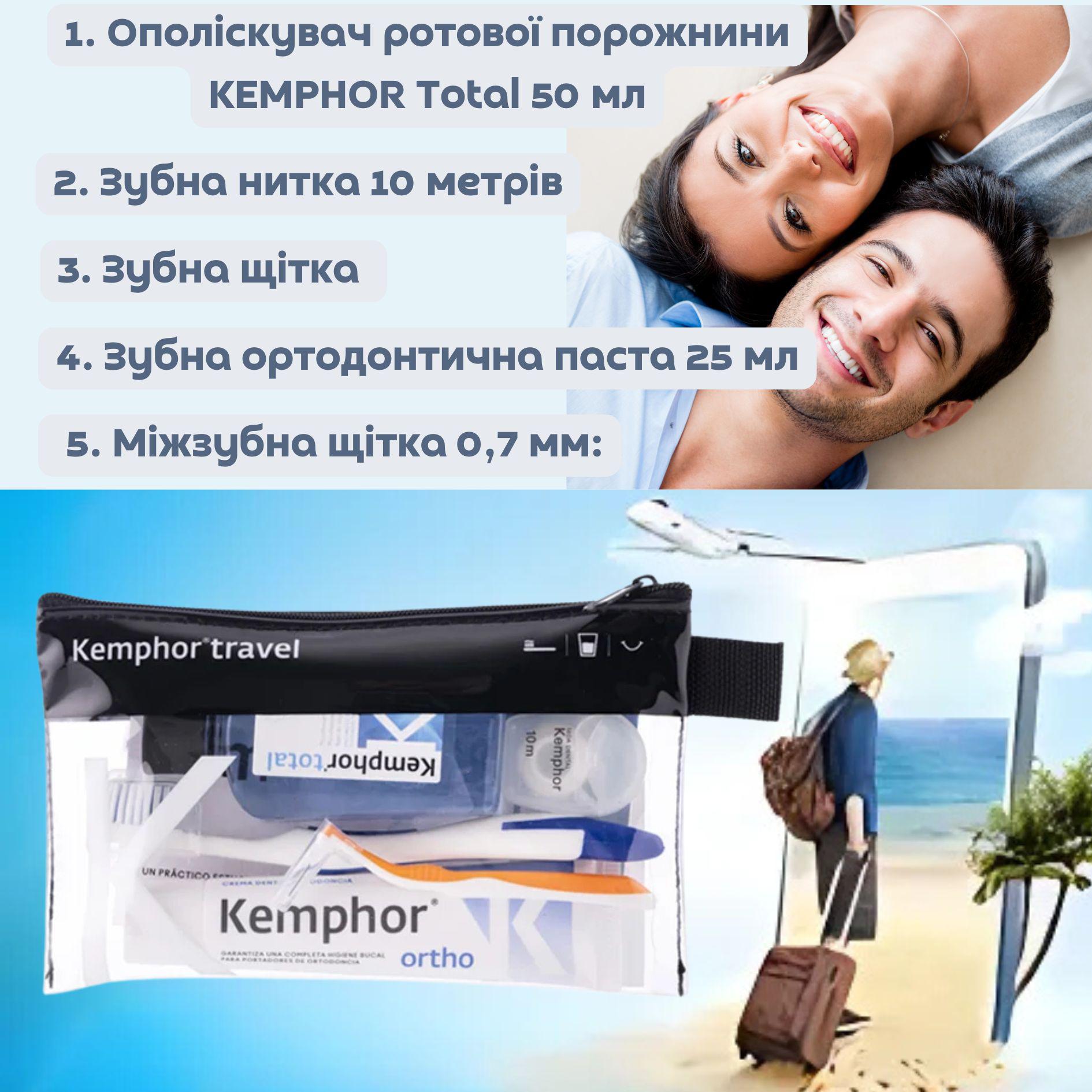 Дорожный набор для ухода за полостью рта KEMPHOR TRAVEL - фото 3