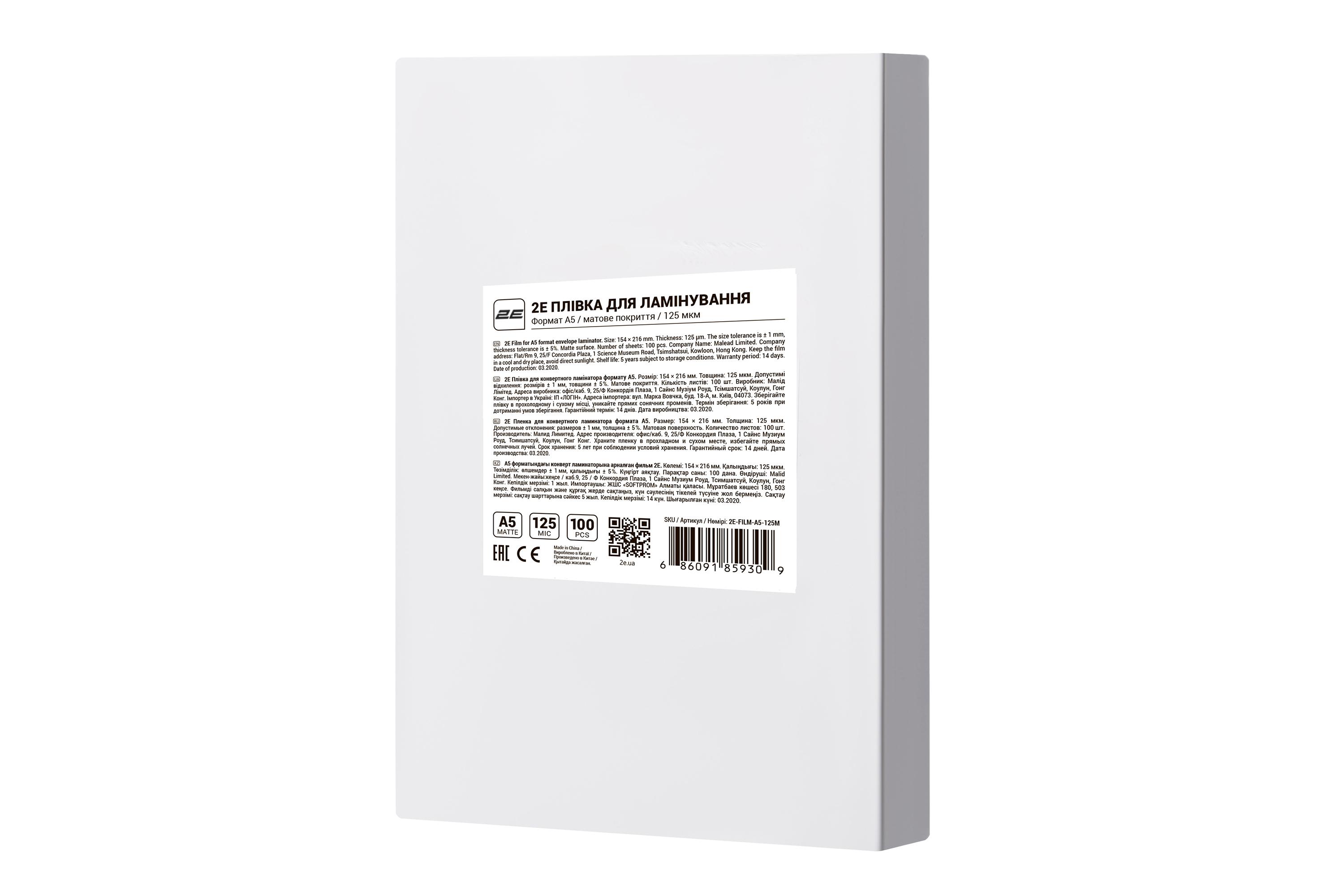 Плівка для ламінування 2E матова A5 100 шт.