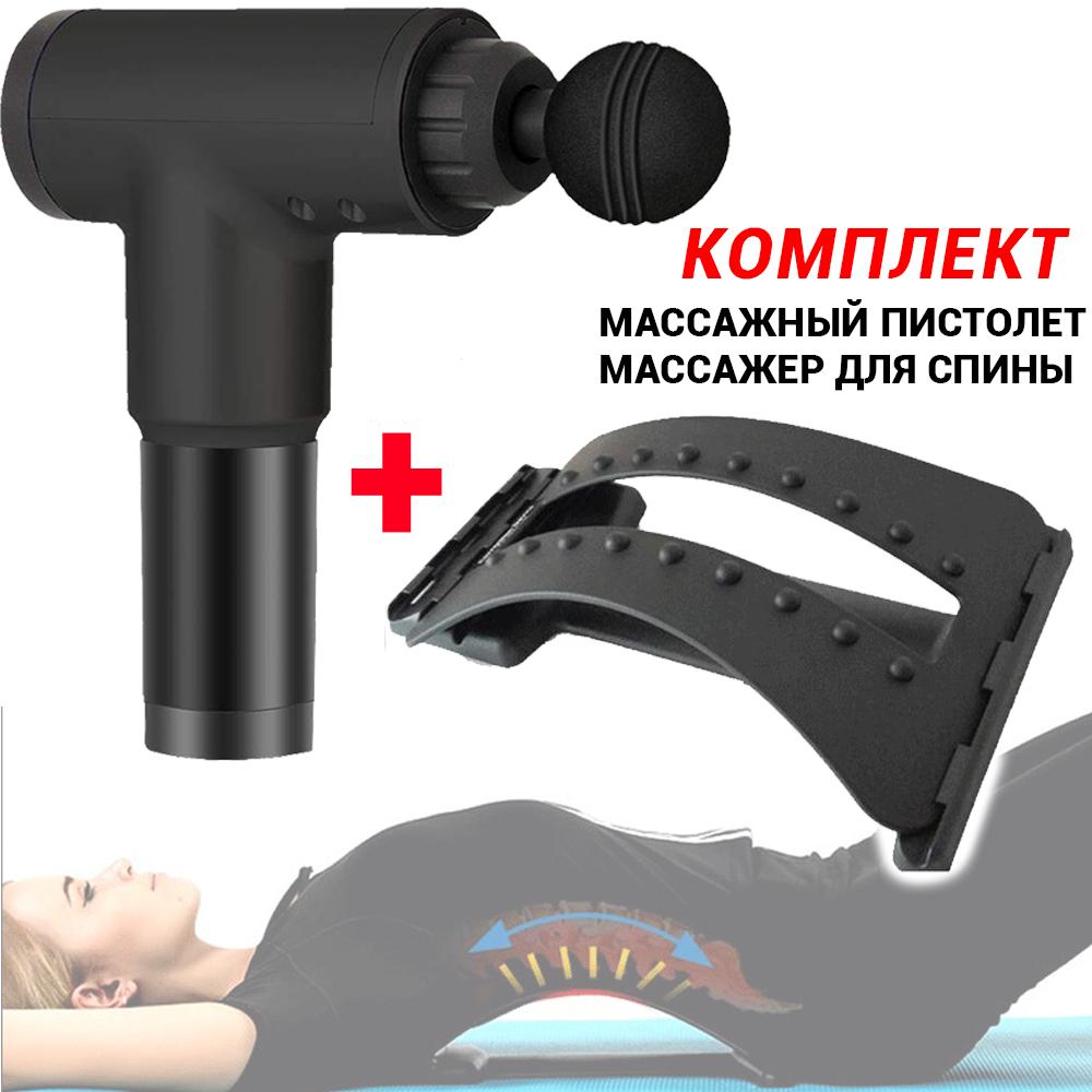 Массажный ударный пистолет Fascial Gun 4 насадки + Тренажер для спины Magic Back Support - фото 2