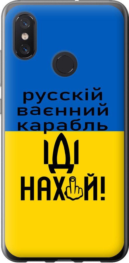 Чехол на Xiaomi Mi8 Русский военный корабль иди на (5216t-1499-42517)