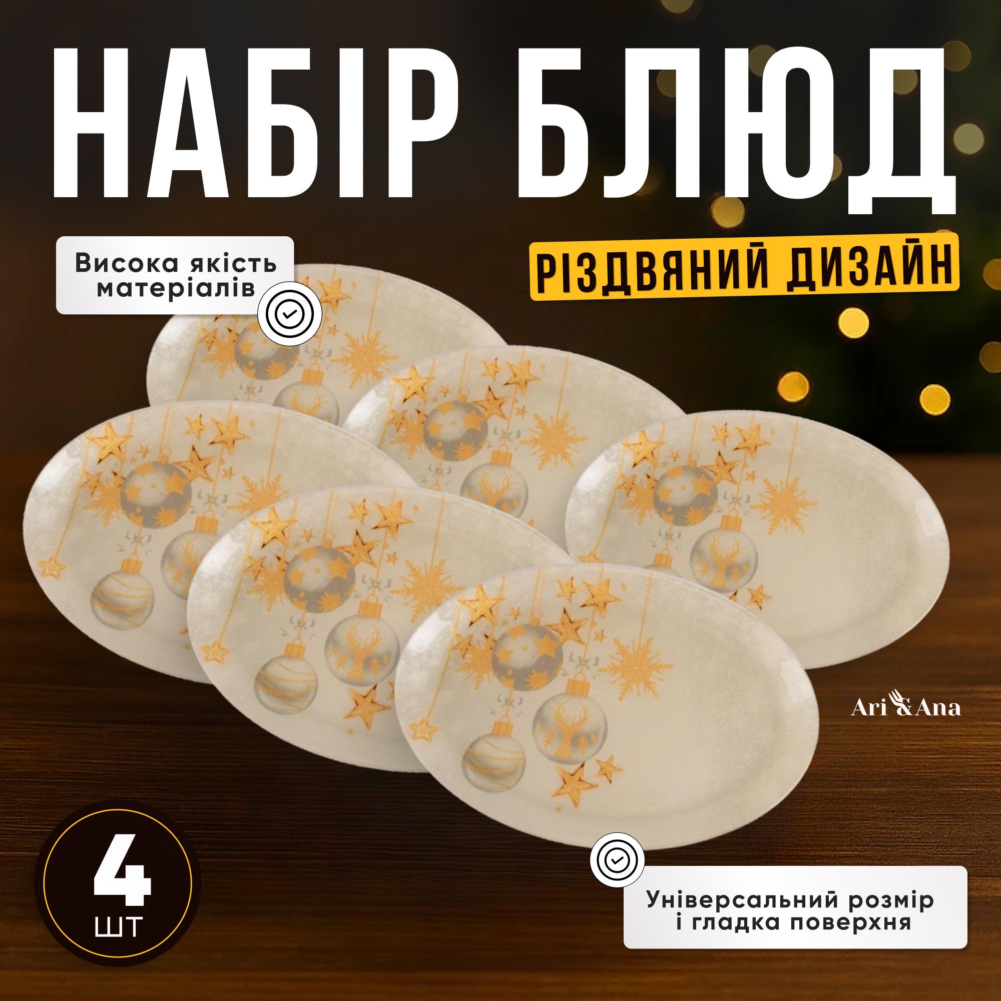 Набор овальных термостойких тарелок с рождественским узором 6 шт. 30×20 см (11111122) - фото 3