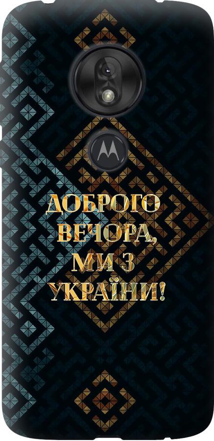 Чохол на Motorola Moto G7 Play Ми з України v3 (5250u-1656-42517)