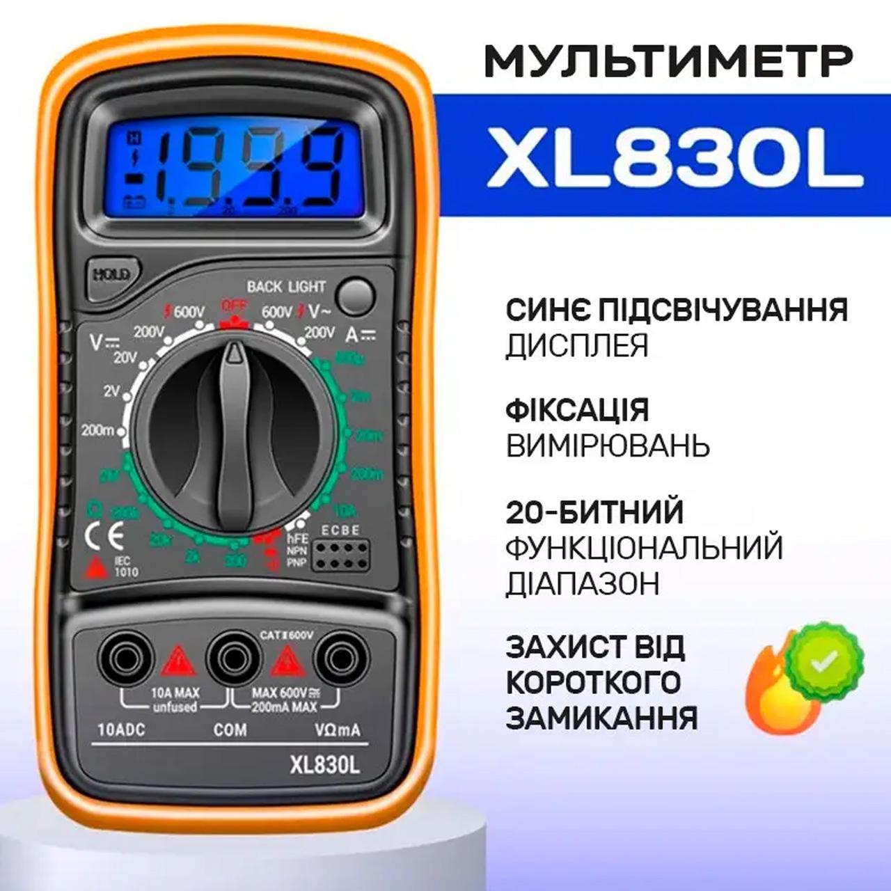Мультиметр цифровий XL830L з підсвічуванням (1801321) - фото 9 Мультиметр цифровий XL830L з підсвічуванням (1801321) - фото 9