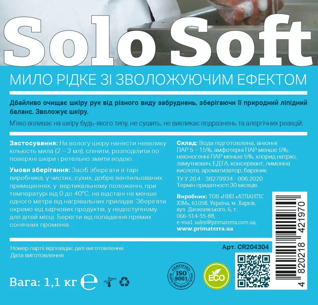 Жидкое крем-мыло Primaterra SOLO Soft 5 кг - фото 2