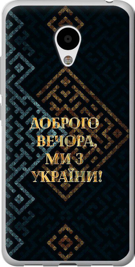 Чехол на Meizu M3 Мы из Украины v3 (5250u-272-42517) Чехол на Meizu M3 Мы из Украины v3 (5250u-272-42517)