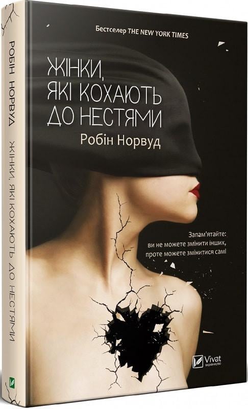 Книга "Женщины любящие до безумия"