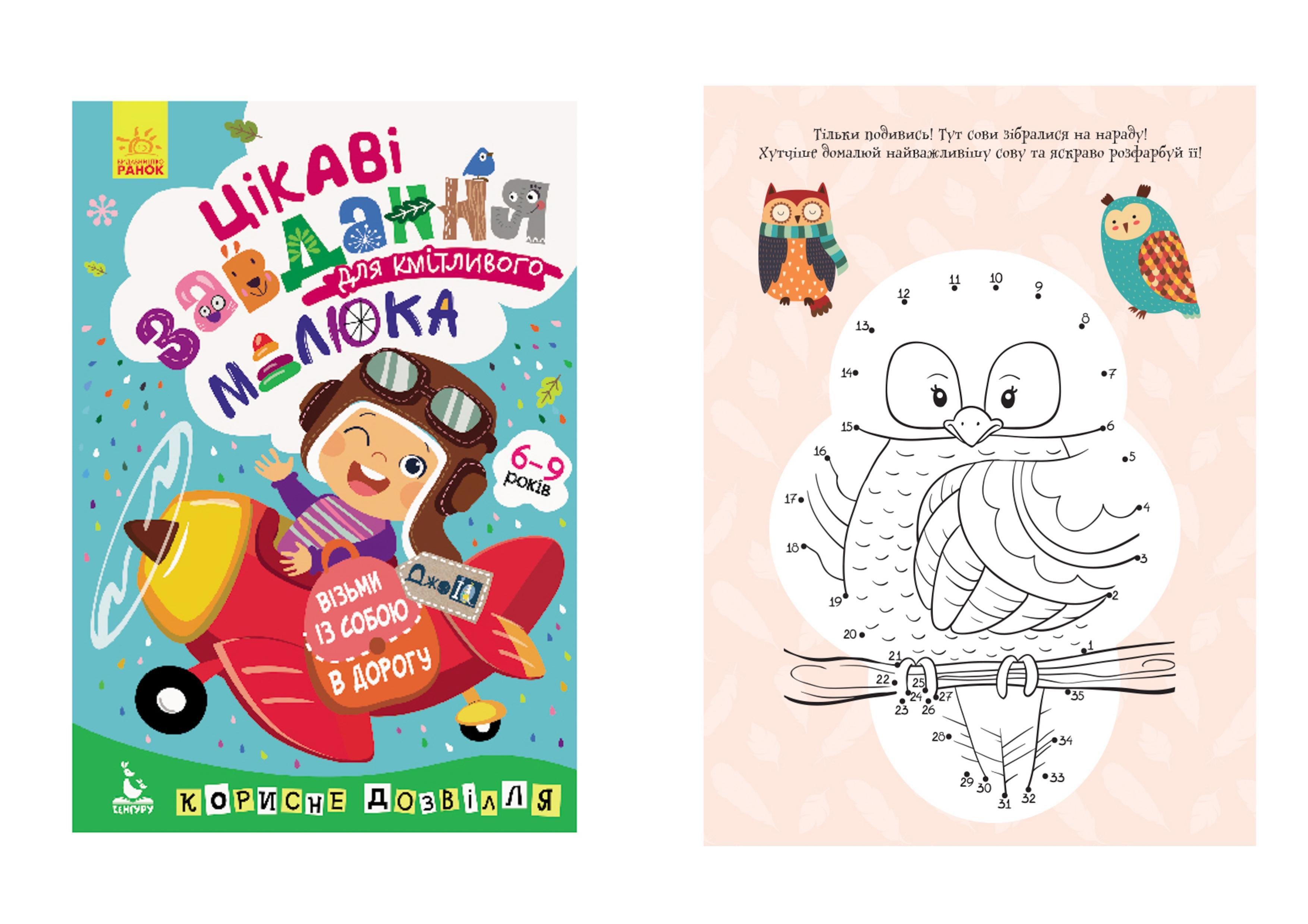 Книга ДжоIQ Кенгуру "Цікаві завдання для кмітливого малюка" (MTT-92185)