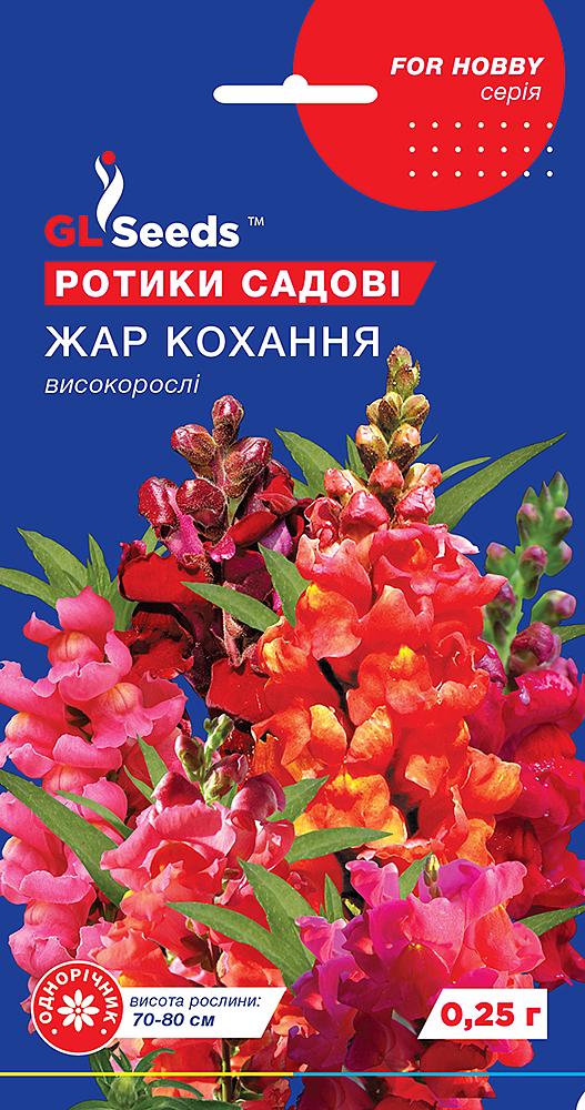 Семена GL Seeds For Hobby Львиный зев Жар Любви 0,25 г (RS-01238)