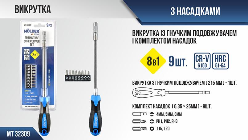 Отвертка Molder с гибким удлинителем и комплектом насадок - фото 2 Отвертка Molder с гибким удлинителем и комплектом насадок - фото 2
