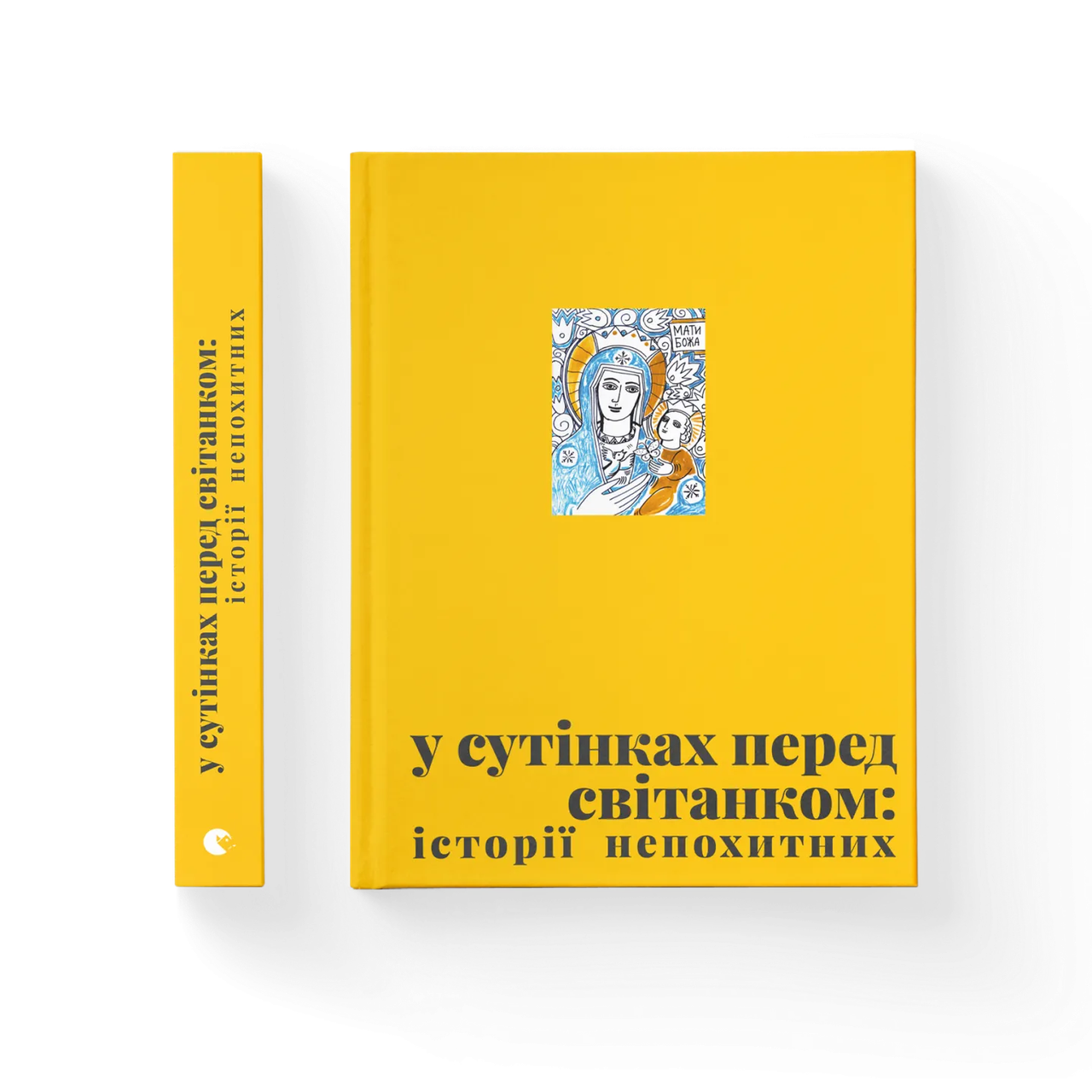 Книга "У сутінках перед світанком" Елена Джеджора Вероника Саврук