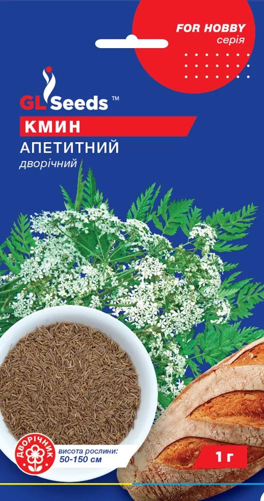 Кмин Апетитний GL Seeds For Hobby 1 г (RS-00843) - фото 1