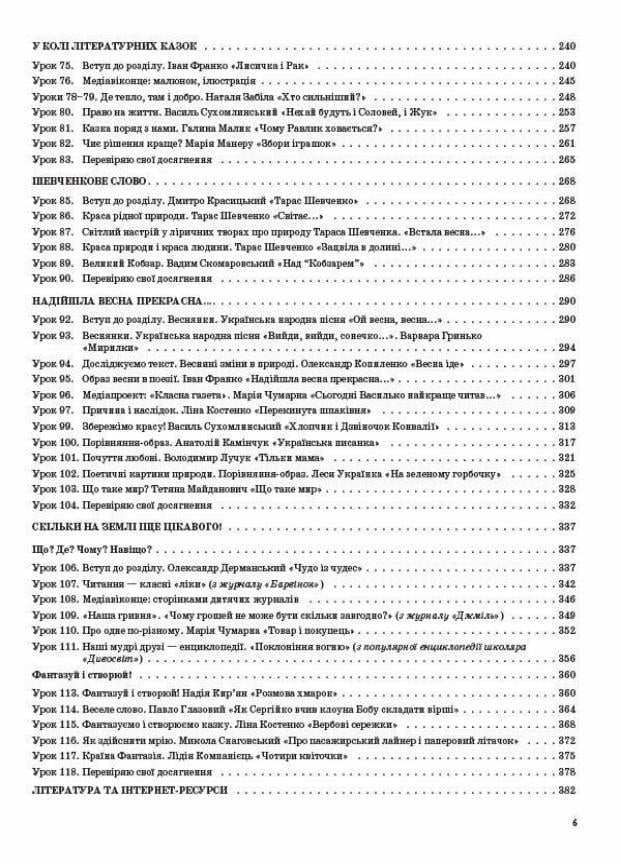 Учебник НУШ Украинский язык и чтение. 2 класс. Часть 2 по учебникам К. И. Пономаревой ПШМ241 (9786170037725) - фото 5