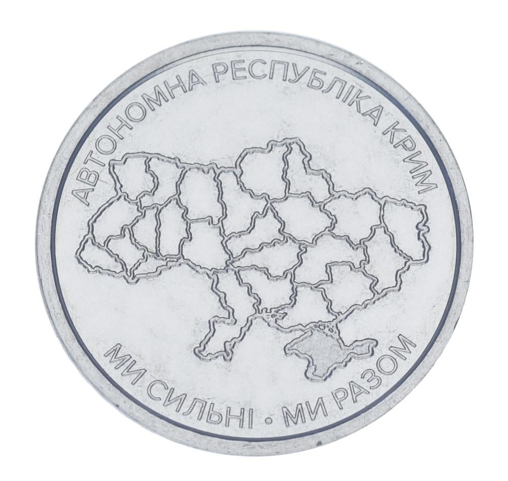 Коллекционная монета Украина 10 гривен 2025 UNC Мы сильны. Мы вместе-Автономная Республика Крым (М23852)