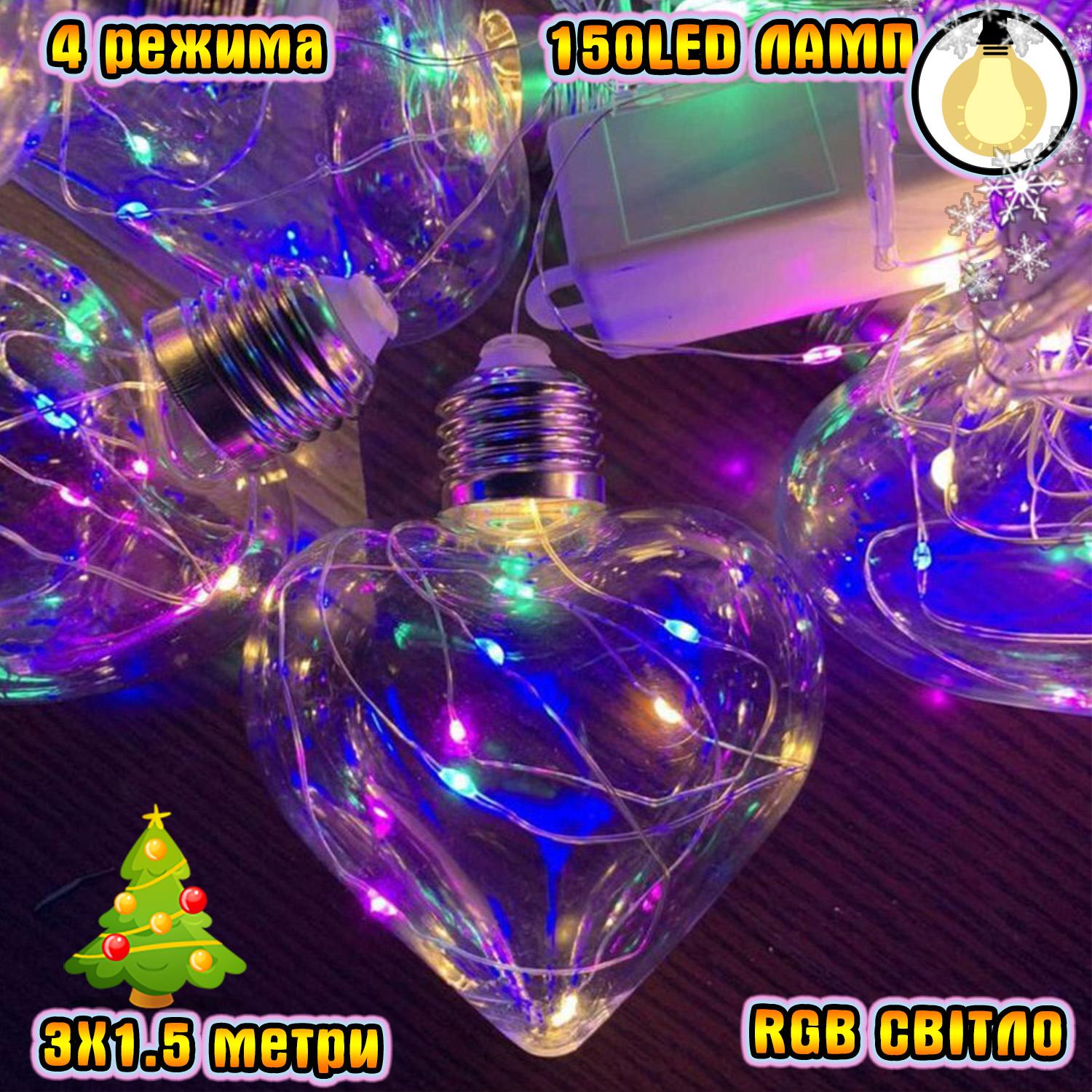 Светодиодная гирлянда Xmas Heart Лампочки сердца 3х1,5м 150 Led 10 лампочек по 8 см RGB - фото 2