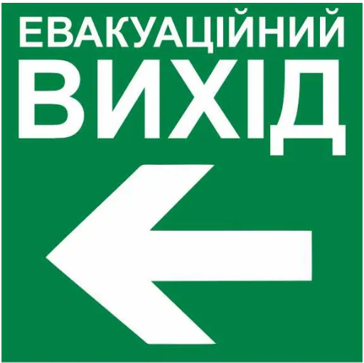 Знак эвакуационный выход стрелка влево Белый/Зеленый (д-8941)