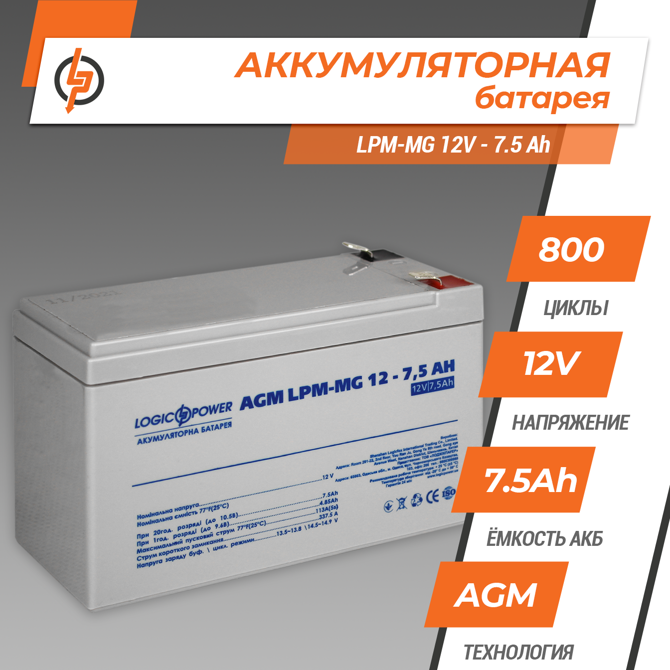 Акумулятор мультигелевий AGM LogicPower LPM-MG 12-7,5 AH (0006554) - фото 2 Акумулятор мультигелевий AGM LogicPower LPM-MG 12-7,5 AH (0006554) - фото 2