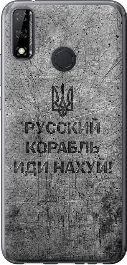 Чехол на Huawei P Smart 2020 Русский военный корабль иди на v4 (5223u-2060-42517)