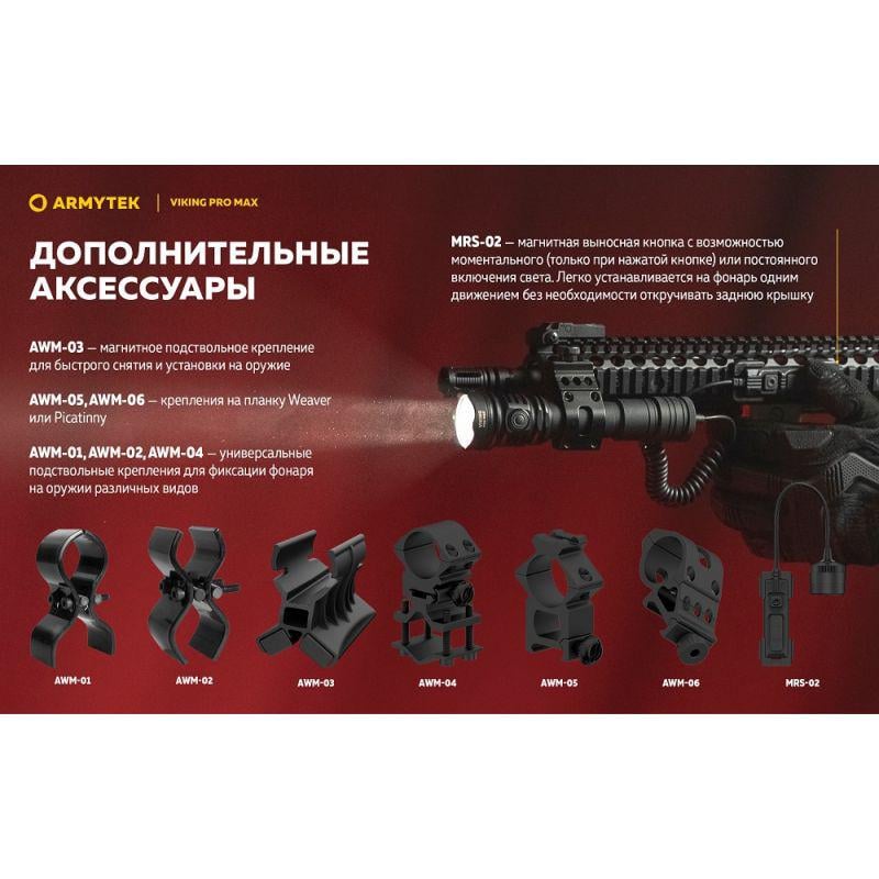 Фонарь Armytek Viking v4 Pro MAX (35338863) - фото 19 Фонарь Armytek Viking v4 Pro MAX (35338863) - фото 19