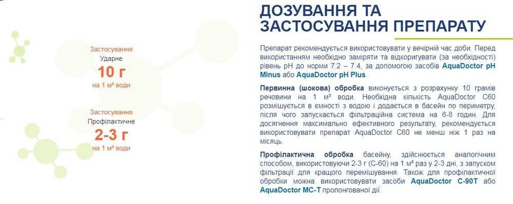 Хлор шоковий Aquadoctor C60 5 кг гранули - фото 3 Хлор шоковий Aquadoctor C60 5 кг гранули - фото 3