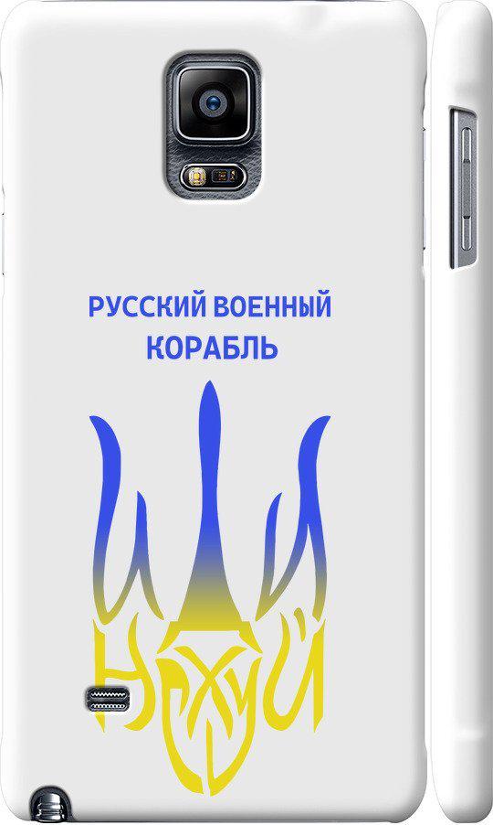 Чехол на Samsung Galaxy Note 4 N910H Русский военный корабль иди на v7 (5261c-64-42517)