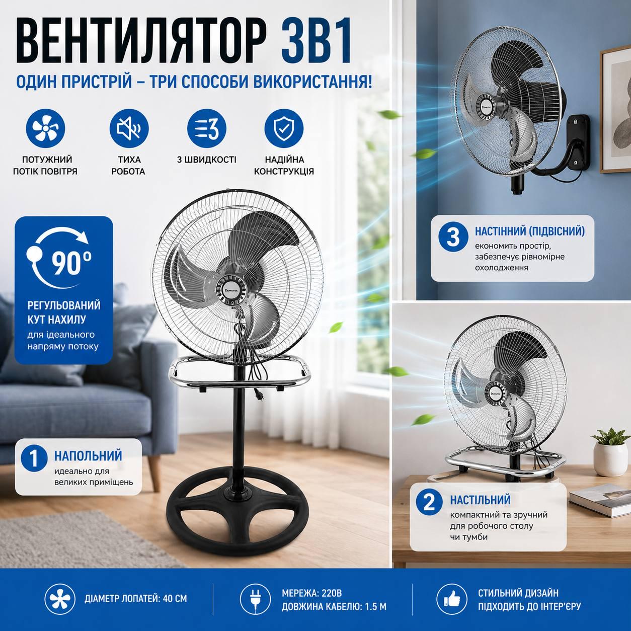 Вентилятор Domotec MS1622 3в1 з металевими лопатями та регулюванням на 3 швидкості (M1052) - фото 6